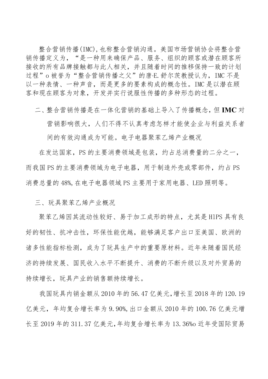 聚苯乙烯行业现状分析.docx_第2页