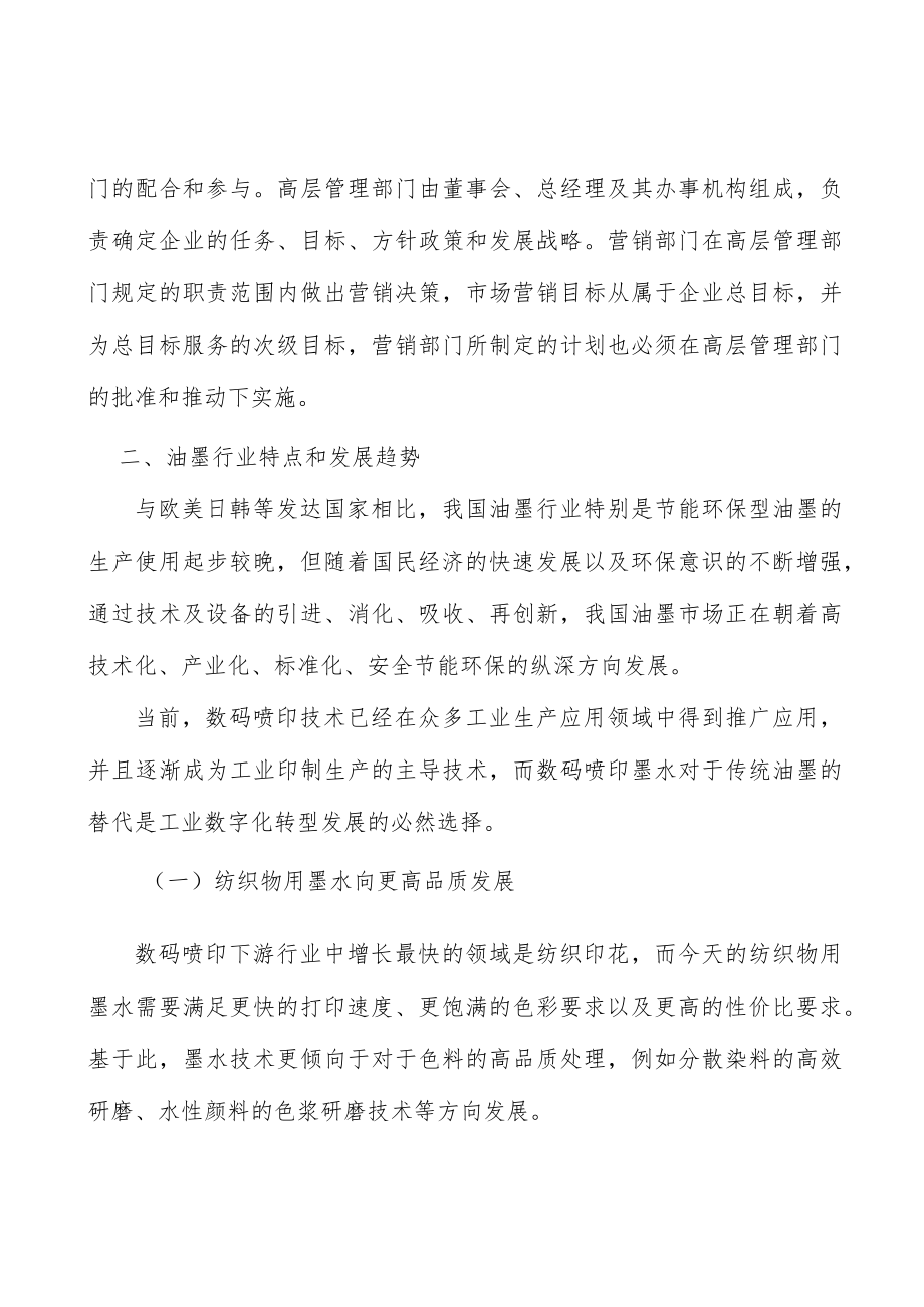 纺织数码印花墨水行业现状分析.docx_第2页