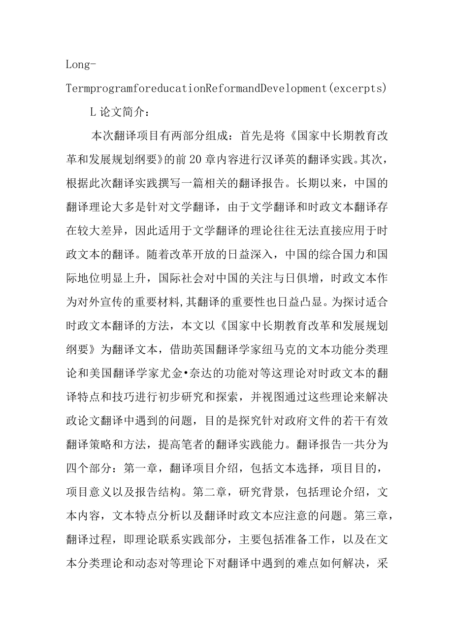 翻译实践报告开题报告.docx_第2页