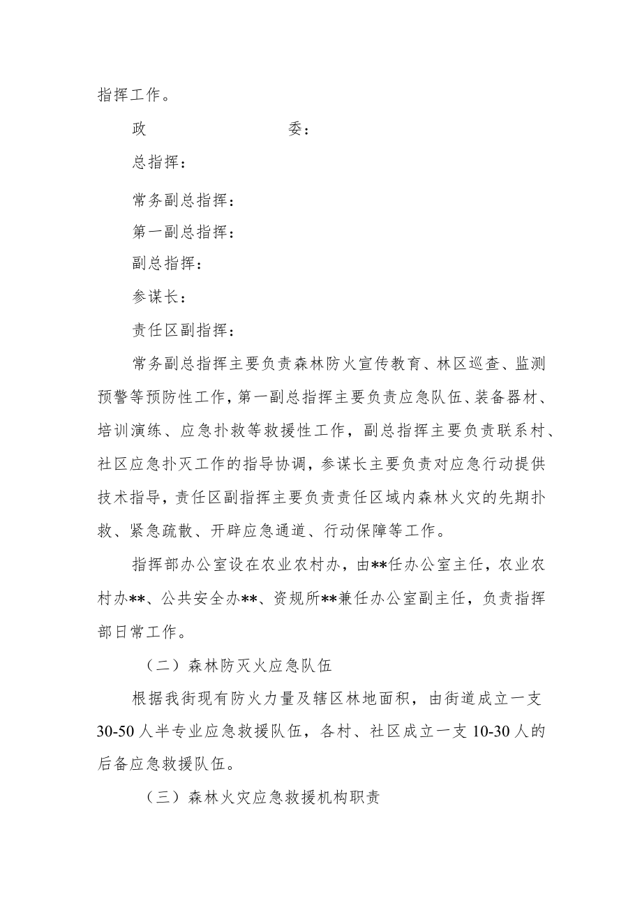 街道森林火灾应急预案.docx_第2页