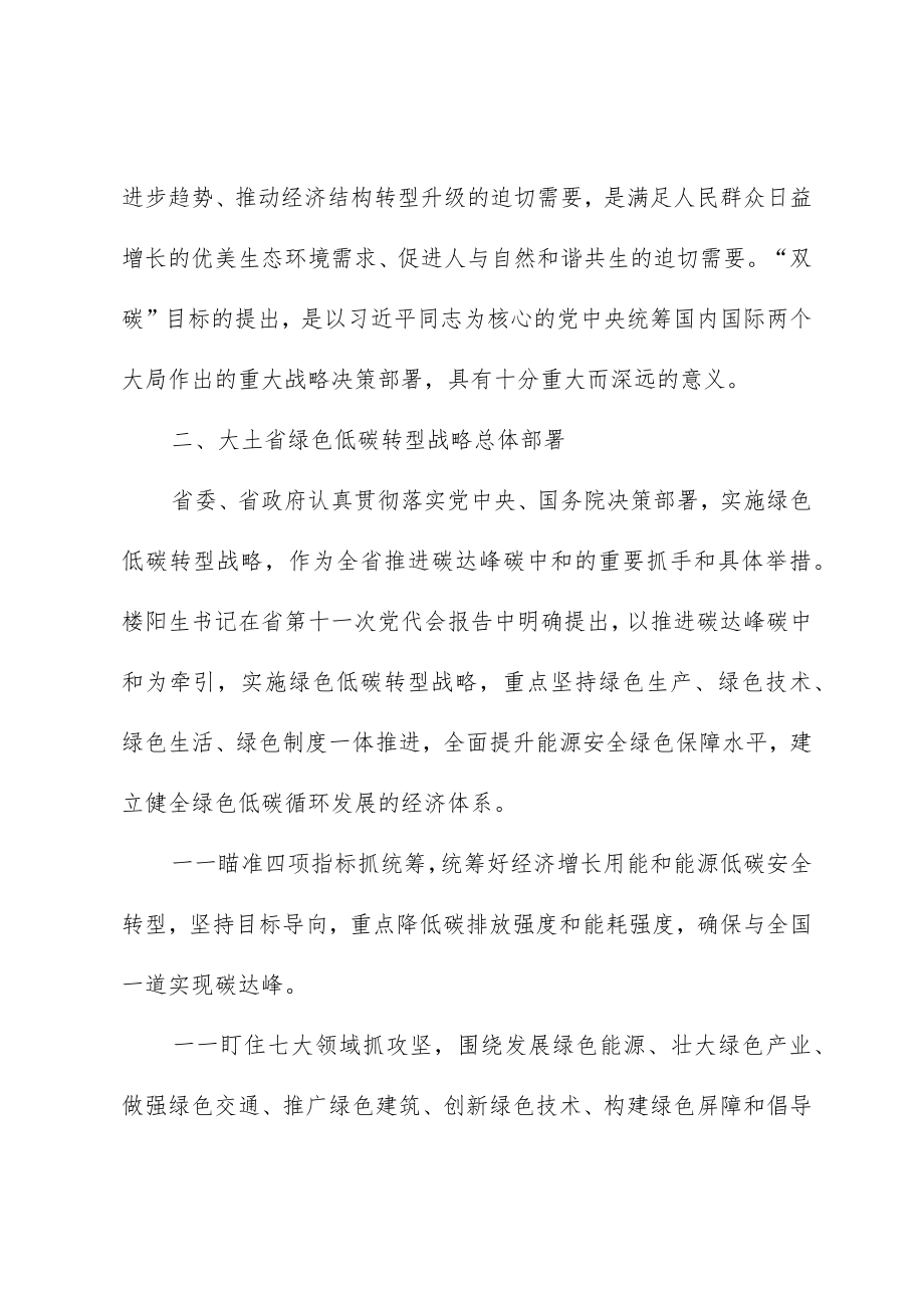 驱动党建红色引擎 引领绿色低碳转型.docx_第2页