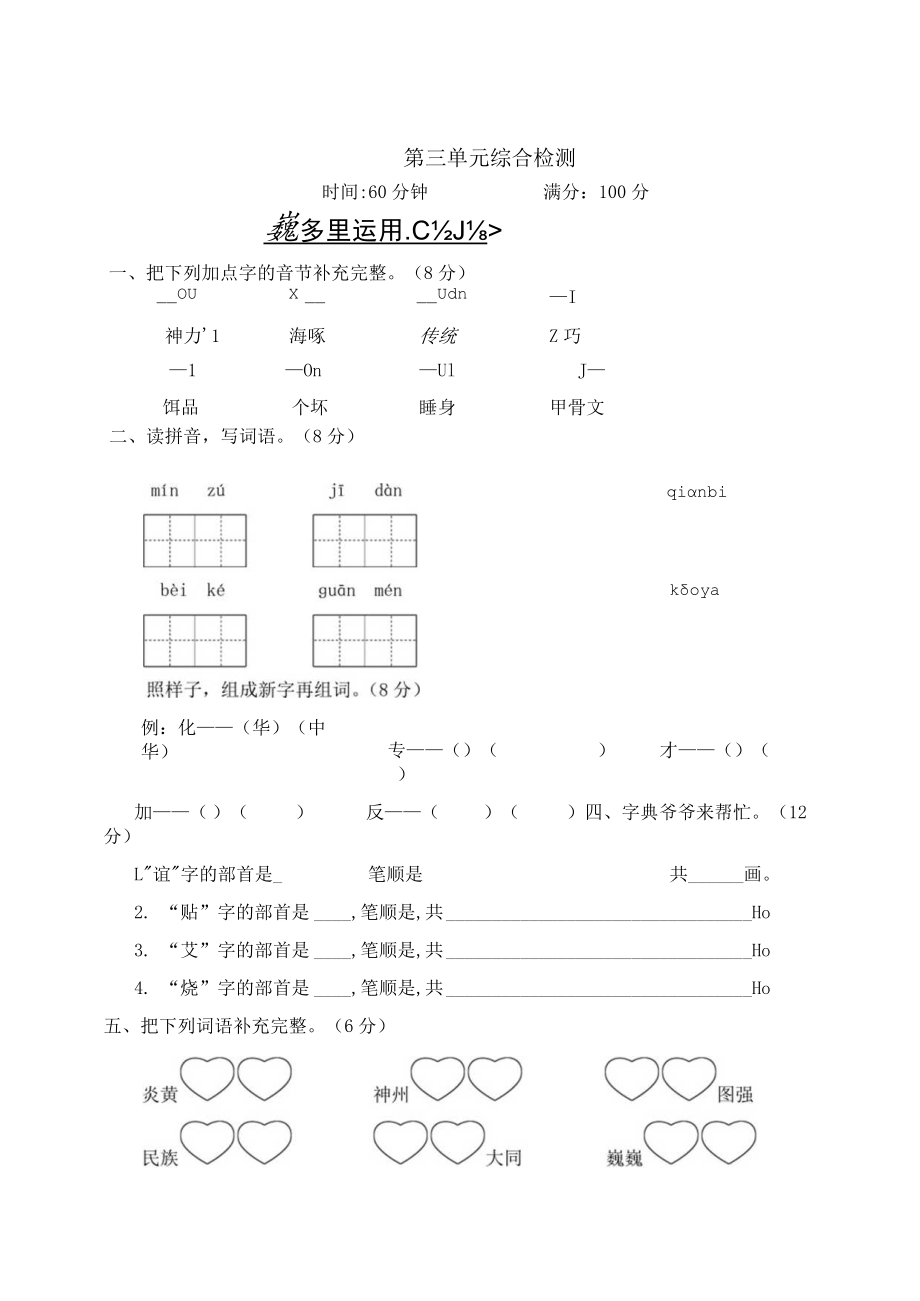 第三单元综合检测.docx_第1页