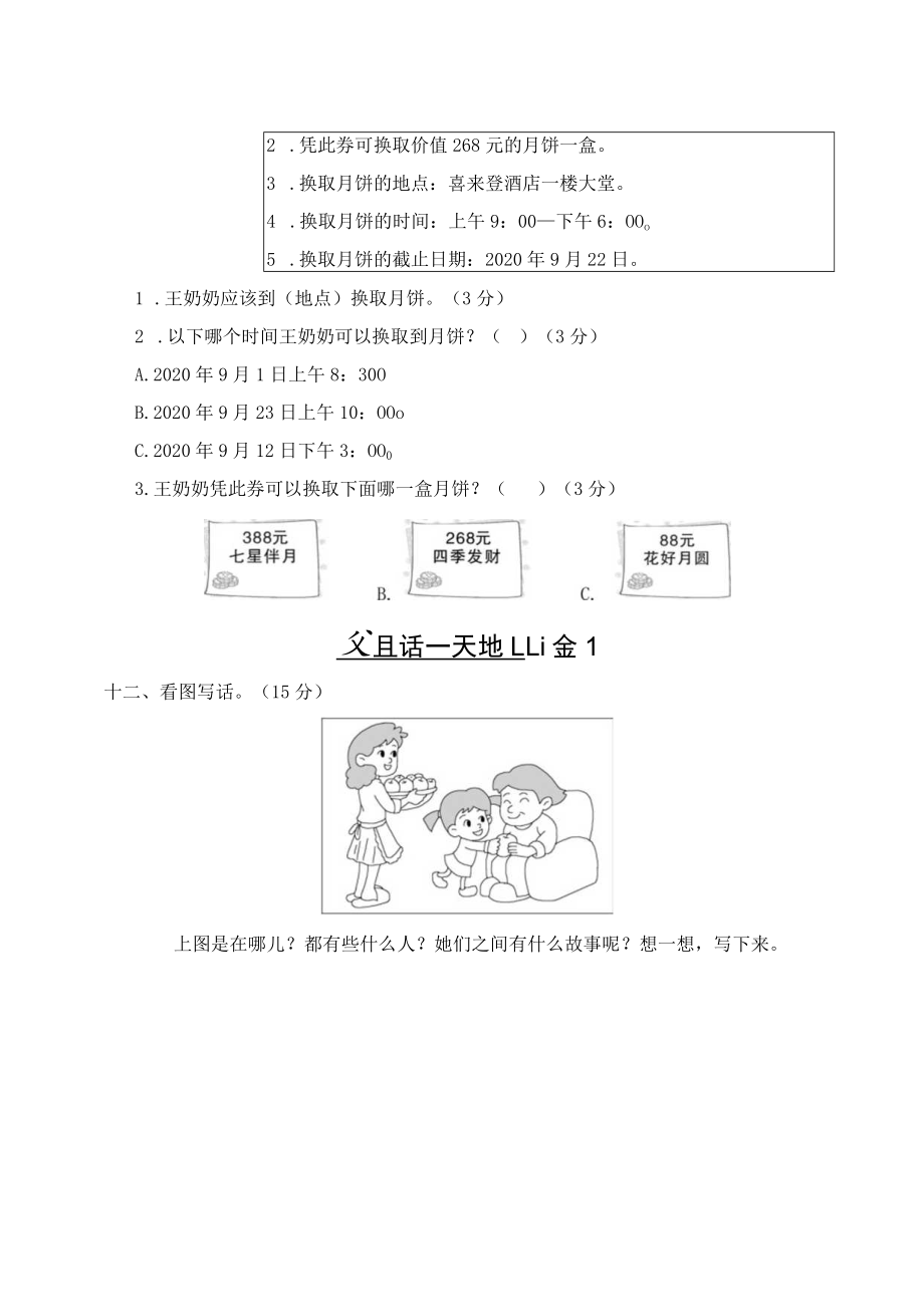 第三单元综合检测.docx_第3页