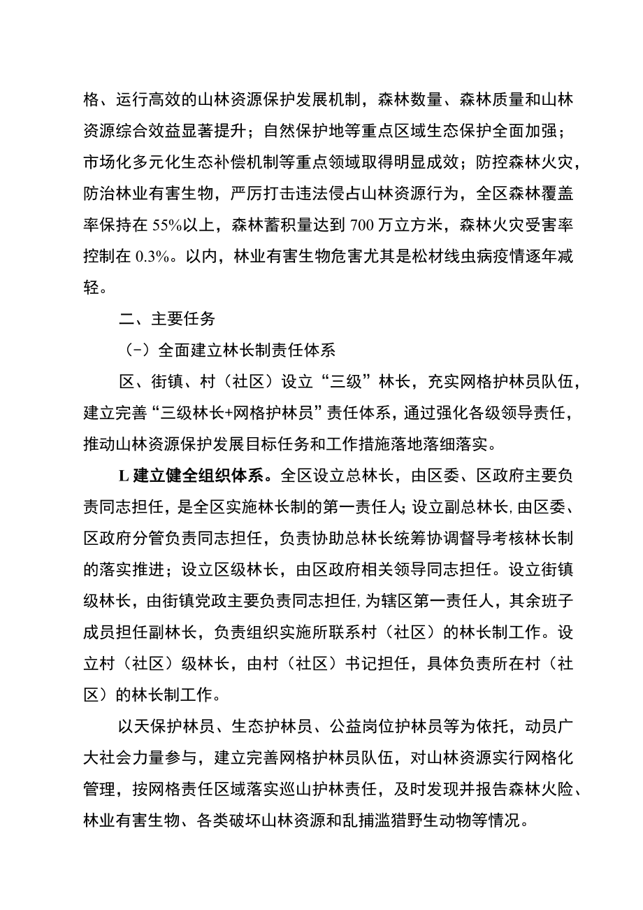 重庆市綦江区全面推行林长制工作方案.docx_第2页