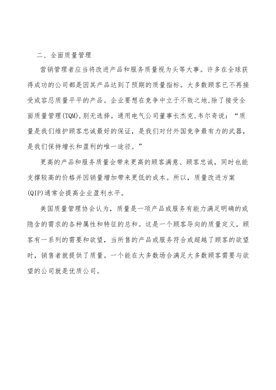 聚苯乙烯行业市场前瞻与投资战略规划分析.docx_第3页