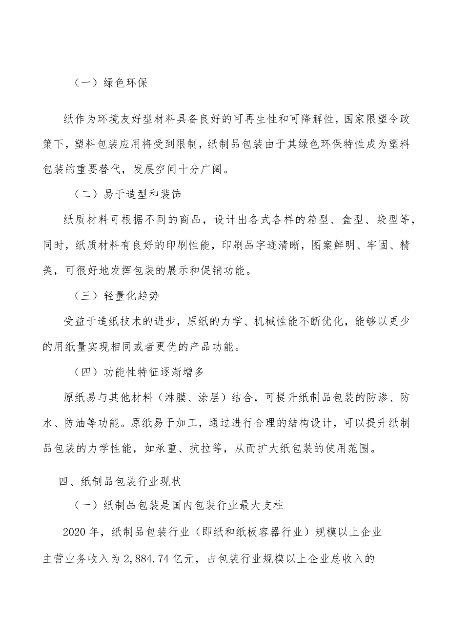 纸制品包装的特点分析.docx_第2页