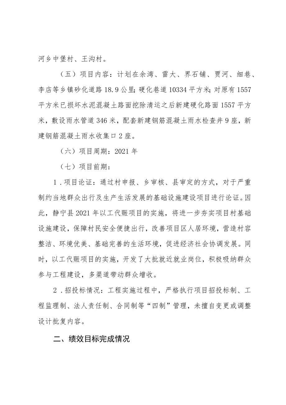 静宁县2021年以工代赈项目绩效评价自评报告.docx_第2页