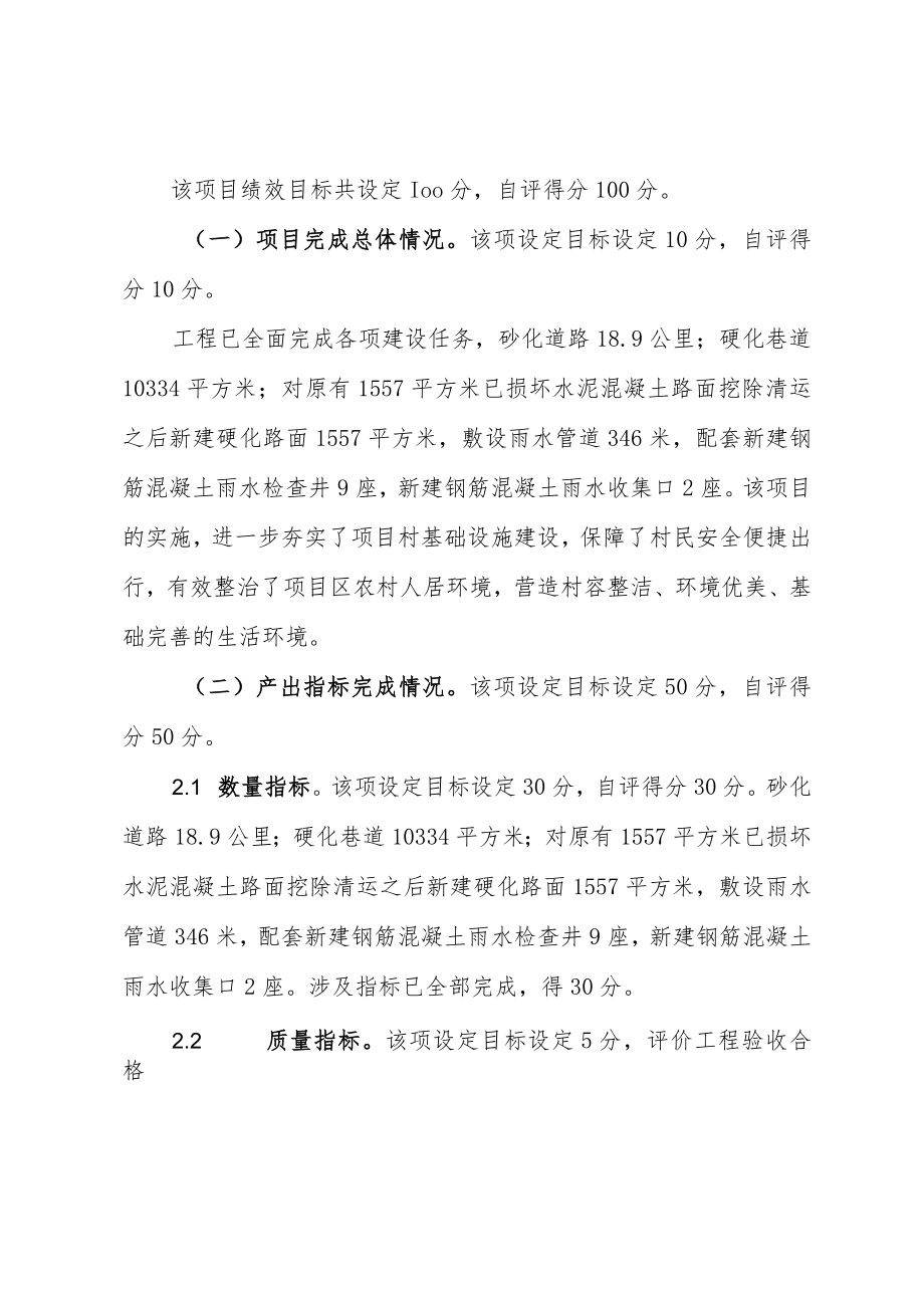 静宁县2021年以工代赈项目绩效评价自评报告.docx_第3页