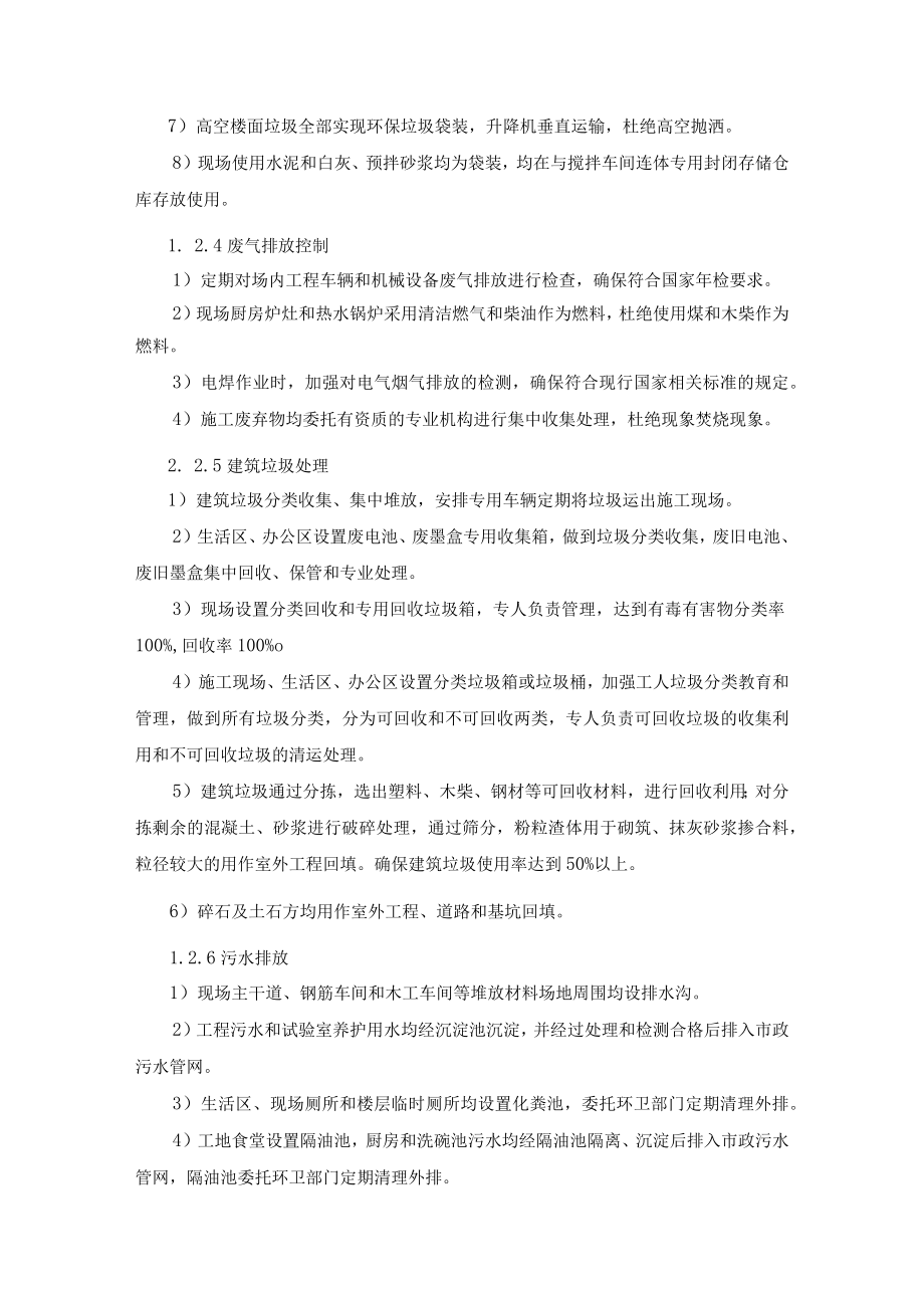 绿色施工方案评价指标对应措施.docx_第3页