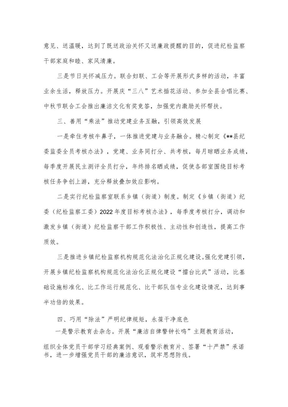 纪委监委机关自身建设经验交流材料供借鉴.docx_第2页