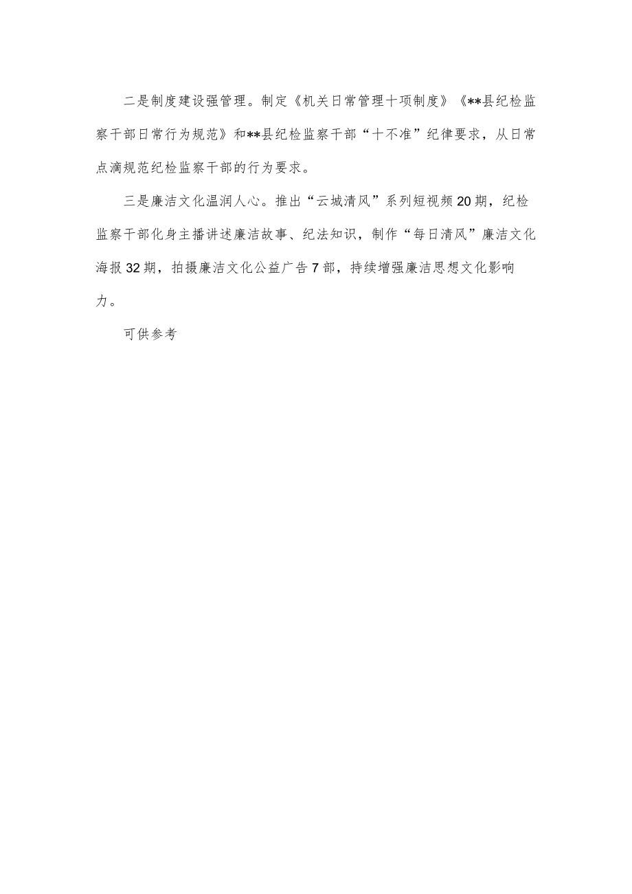 纪委监委机关自身建设经验交流材料供借鉴.docx_第3页