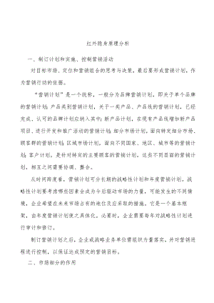 红外隐身原理分析.docx