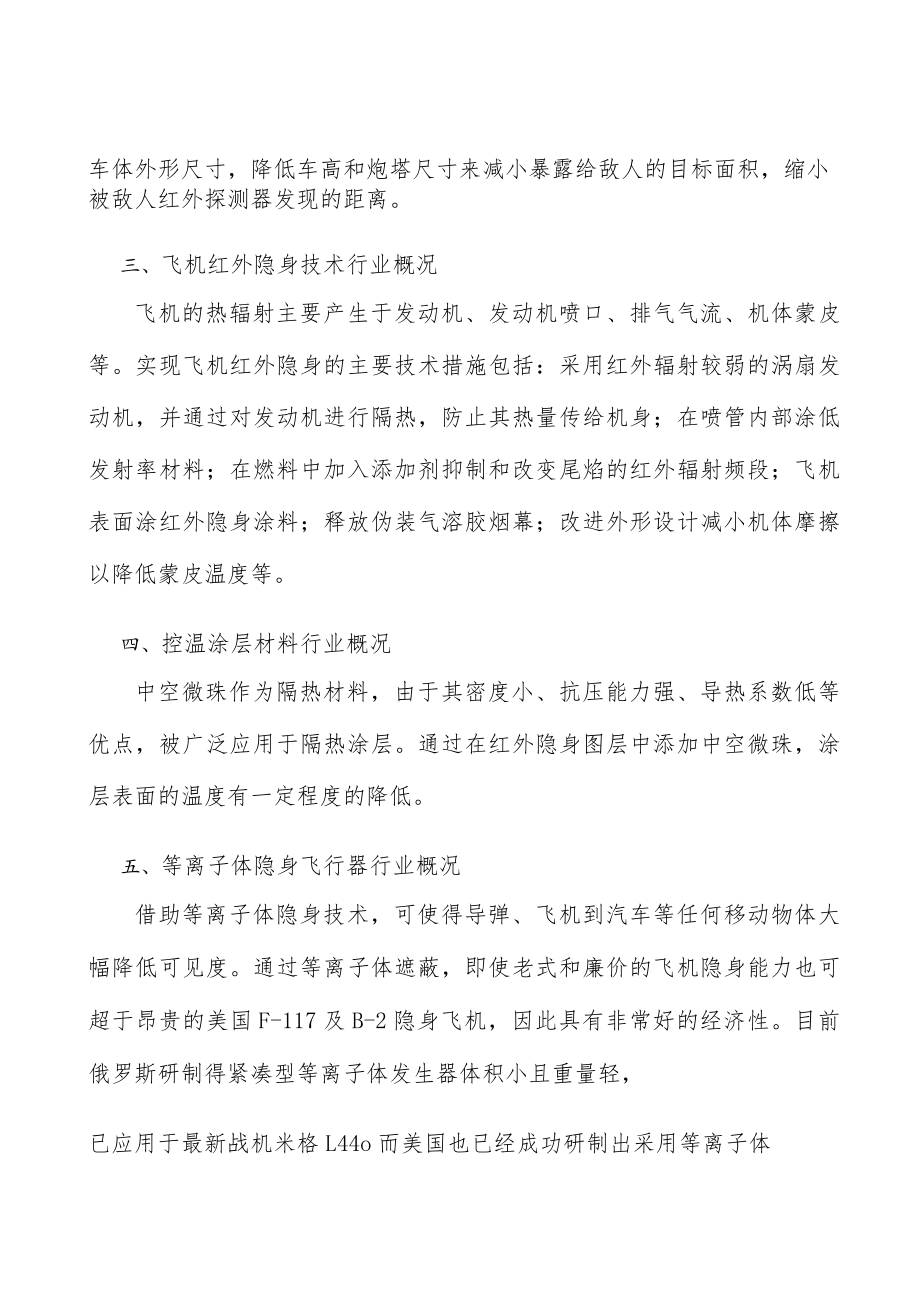 红外外形隐身设计应用分析.docx_第3页