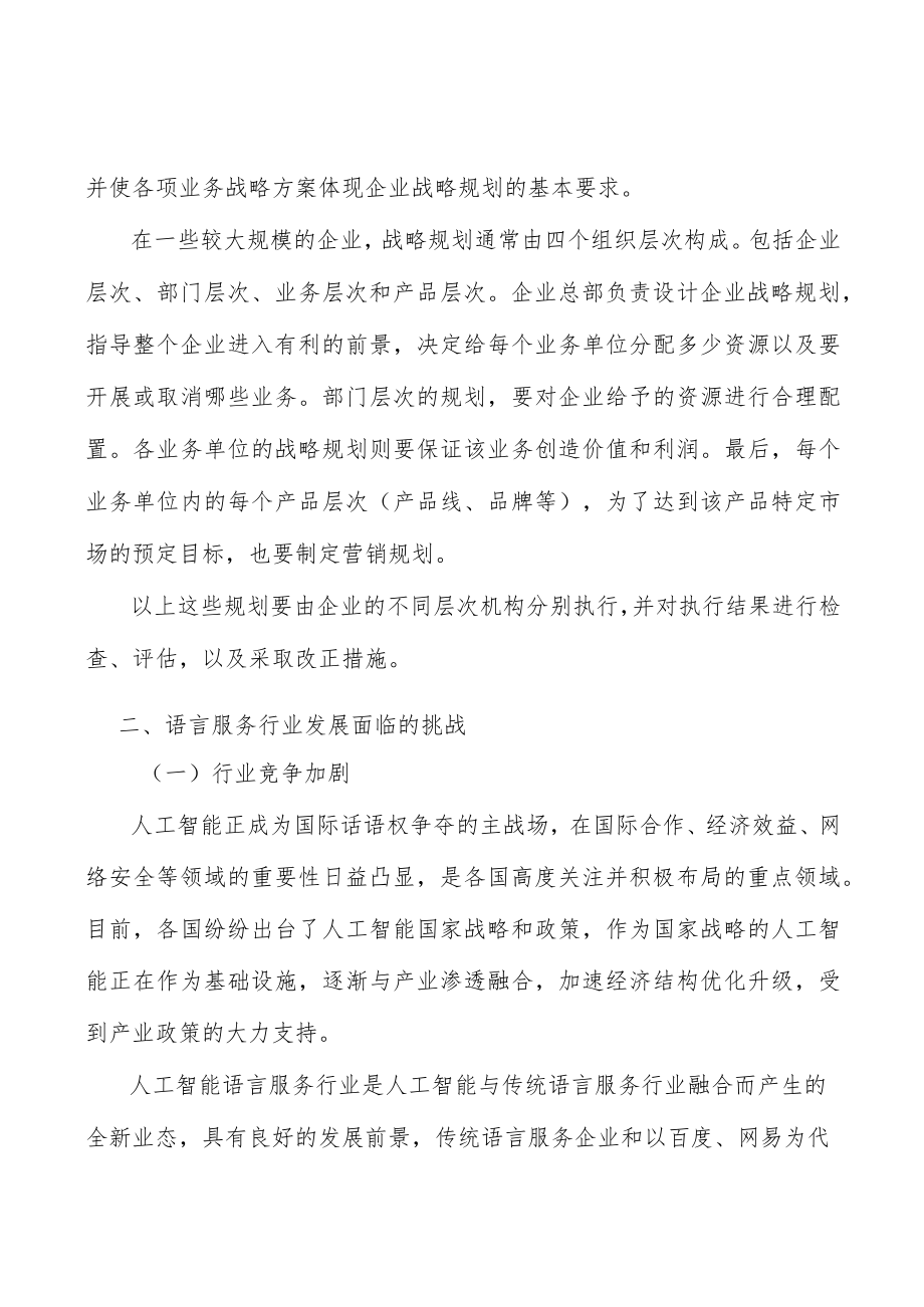 语言服务行业企业市场现状及竞争格局分析.docx_第2页