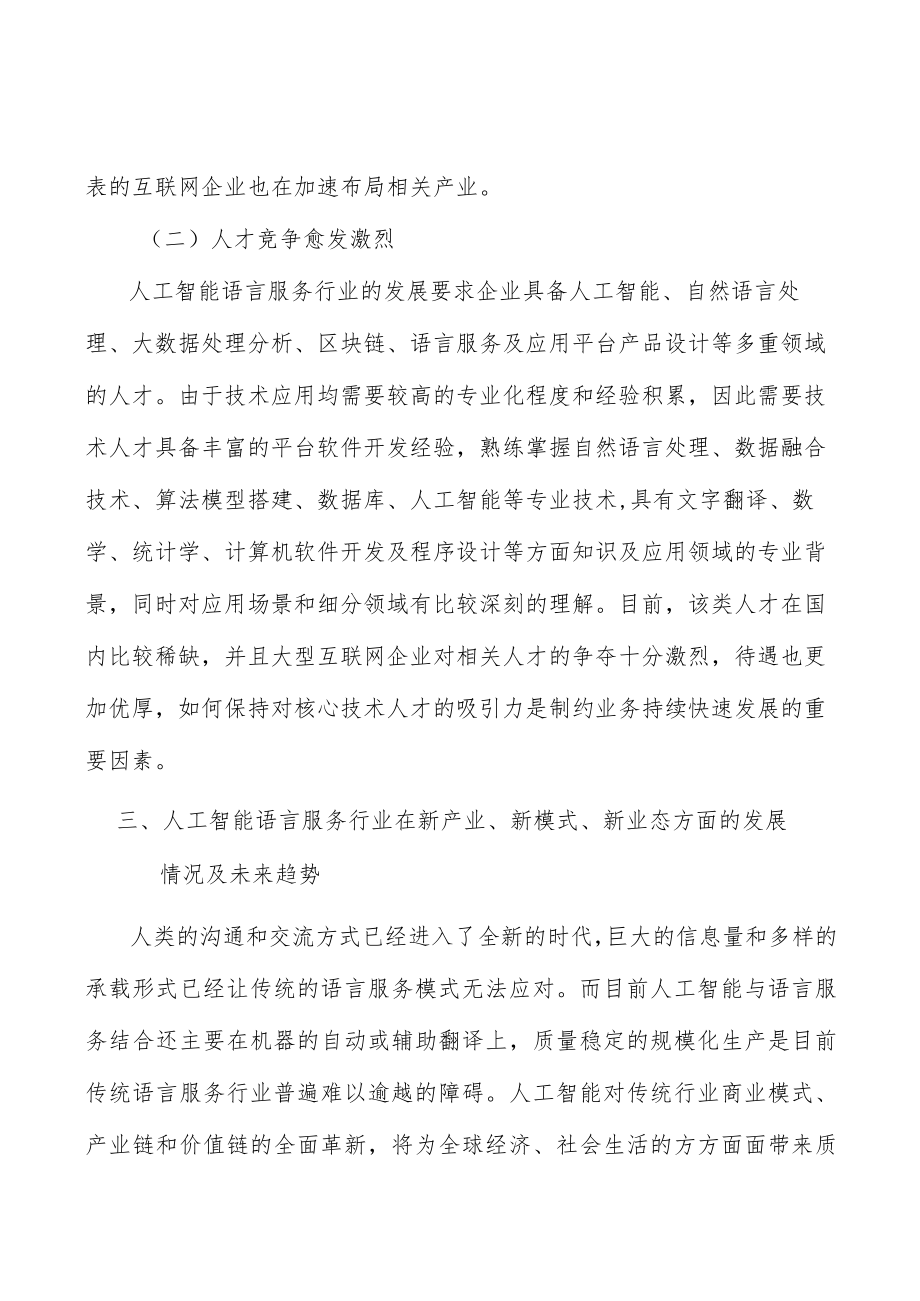 语言服务行业企业市场现状及竞争格局分析.docx_第3页