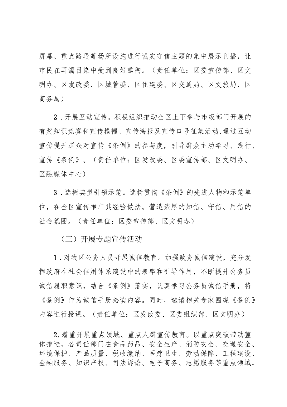 静海区宣传《天津市社会信用条例》的实施方案.docx_第3页