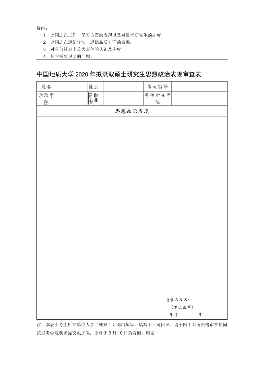 附件四：政审情况表.docx_第1页