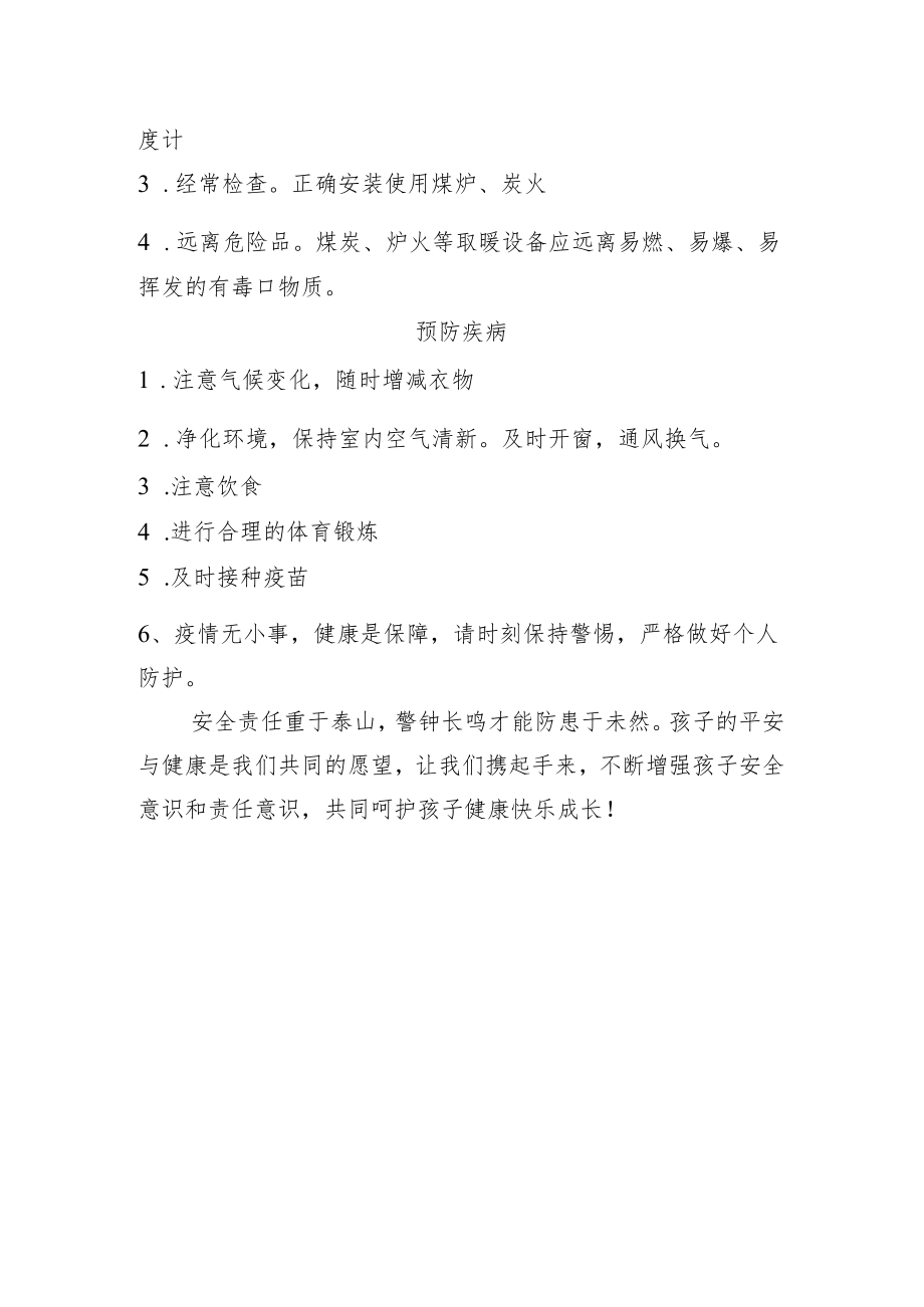 防范低温凝冻天气安全温馨提示.docx_第2页