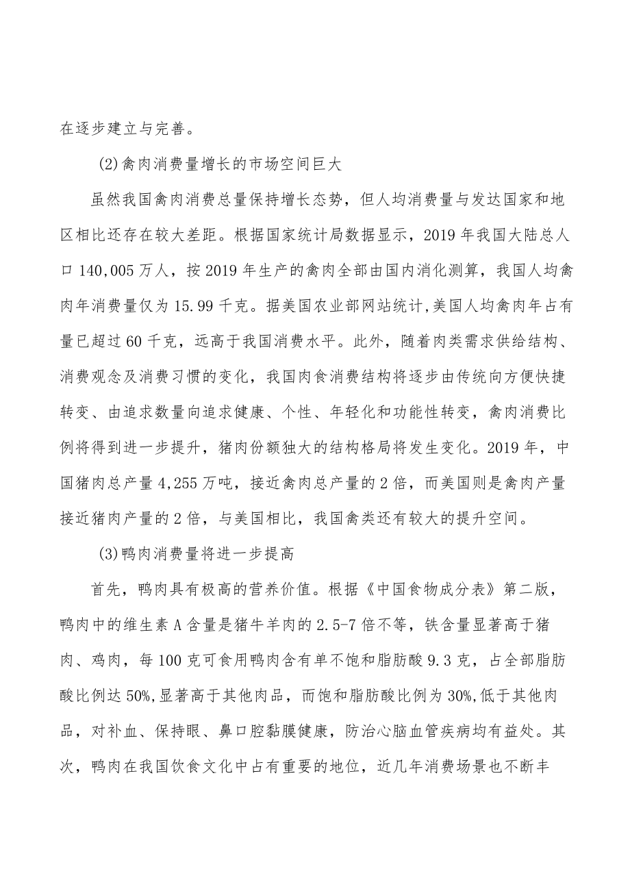 肉禽行业产销需求与投资预测分析.docx_第3页