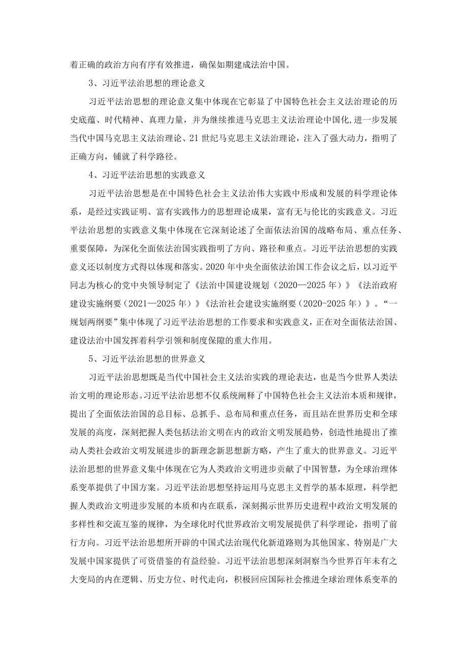 请理论联系实际分析正确评价人生价值的方法是什么？参考答案.docx_第3页