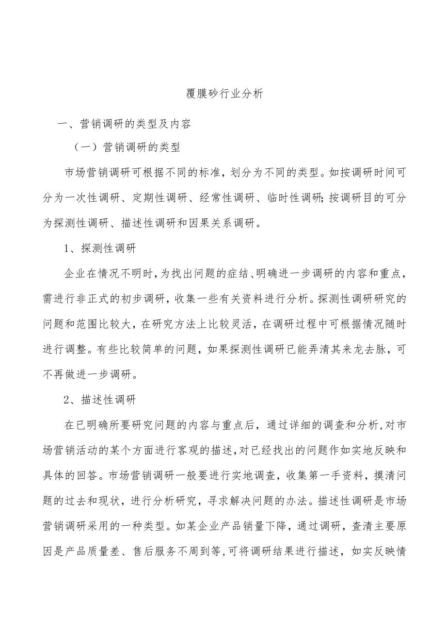 覆膜砂行业分析.docx_第1页