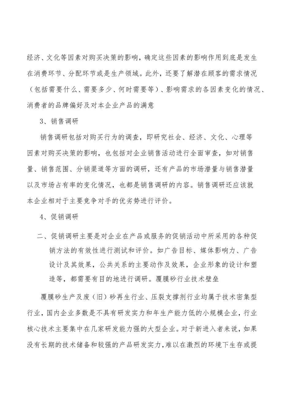 覆膜砂行业分析.docx_第3页