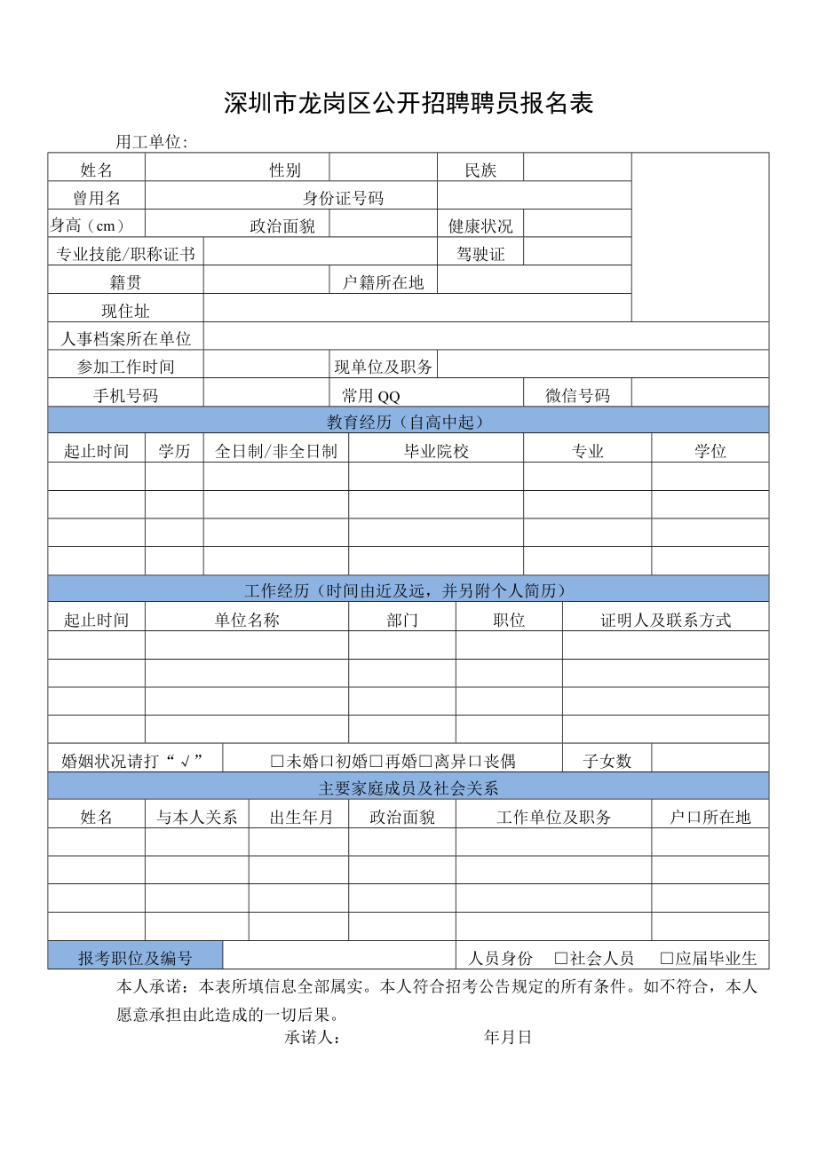 聘任公务员（参照管理人员）审查表.docx_第1页