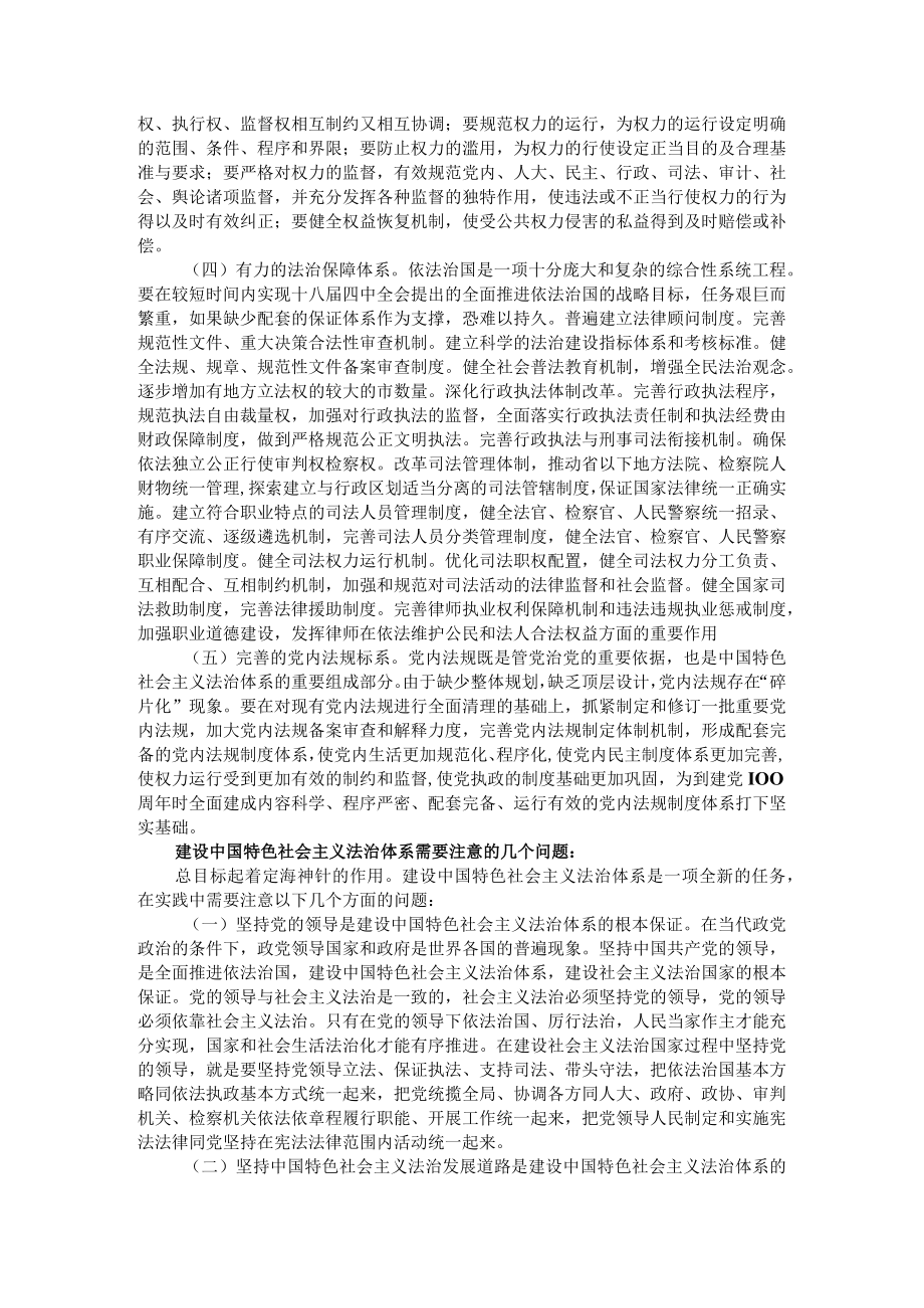 请回答怎样理解建设中国特色社会主义法治体系参考答案一.docx_第2页