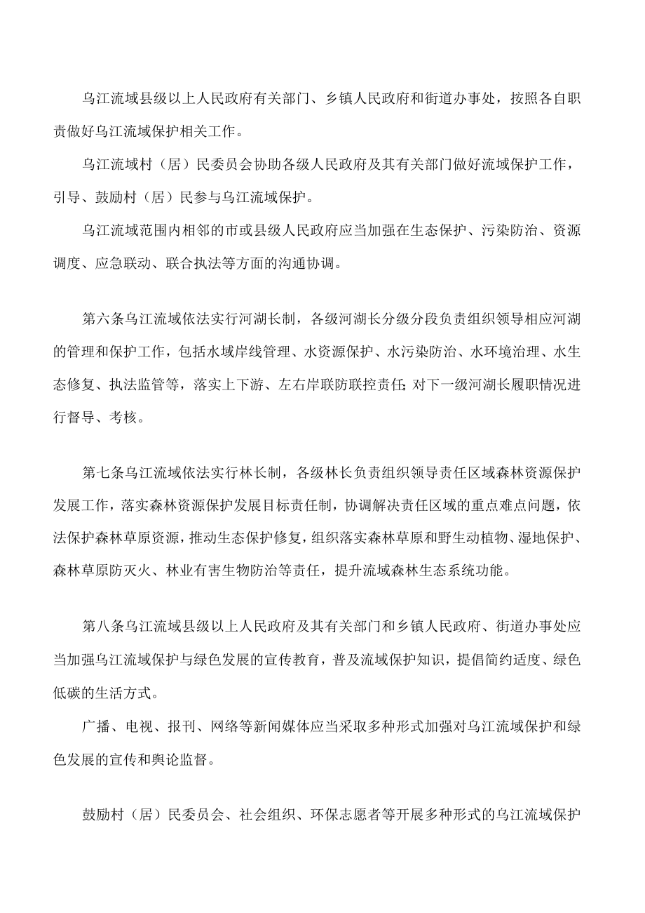 贵州省乌江保护条例.docx_第3页