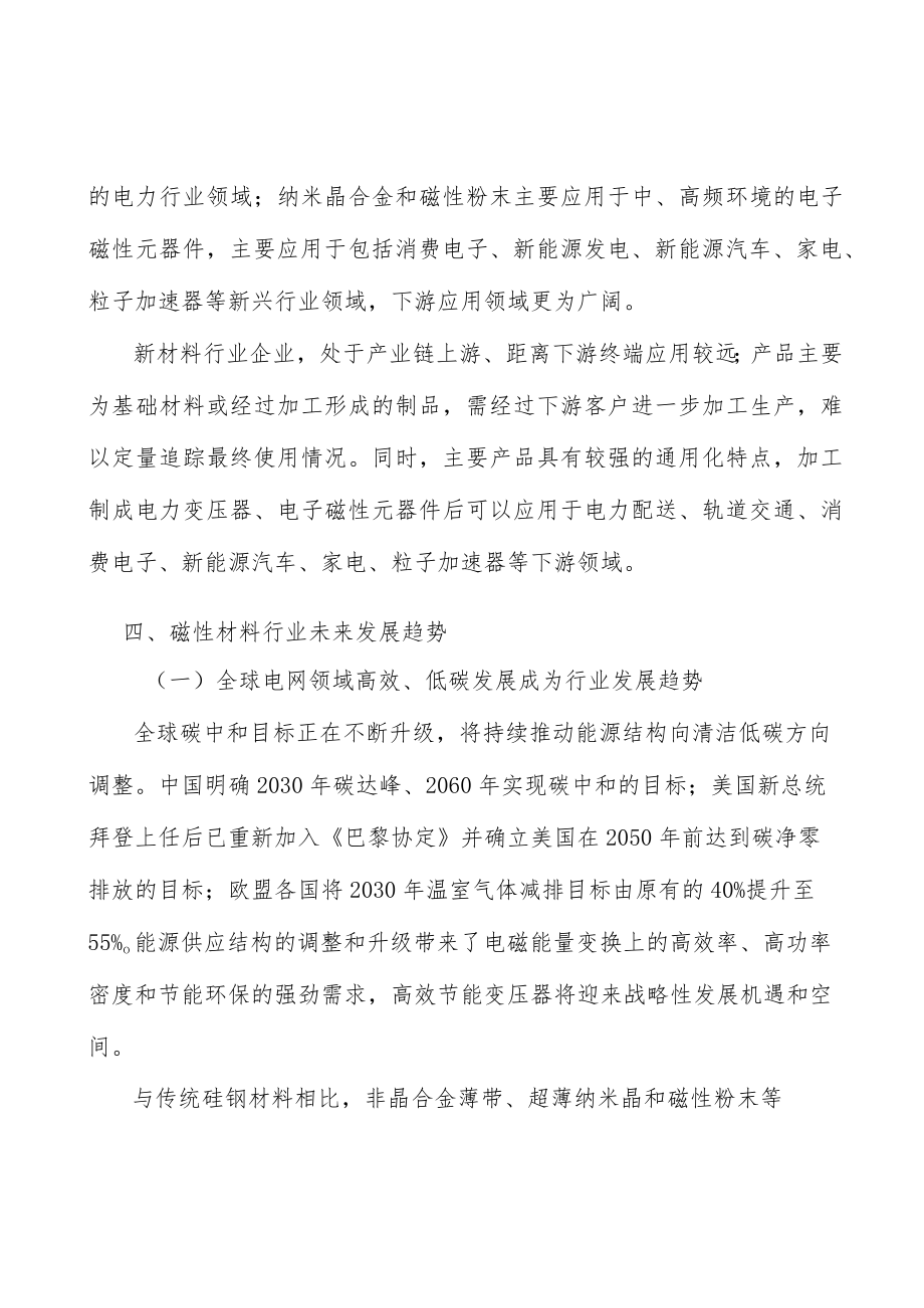 纳米晶合金行业现状分析.docx_第2页