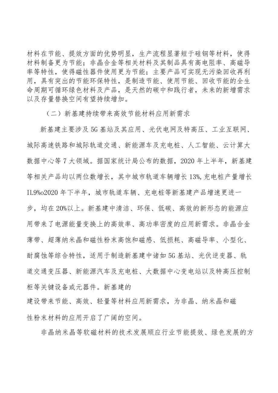 纳米晶合金行业现状分析.docx_第3页