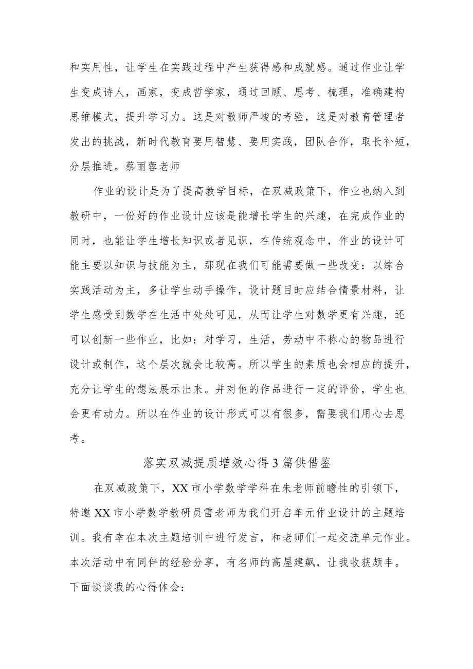 落实双减提质增效心得3篇供借鉴.docx_第2页