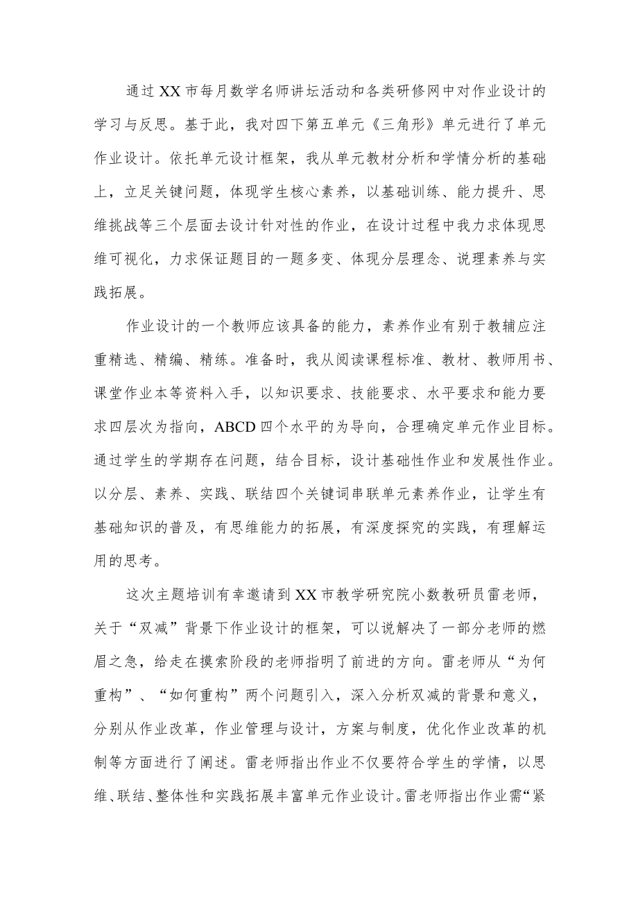 落实双减提质增效心得3篇供借鉴.docx_第3页