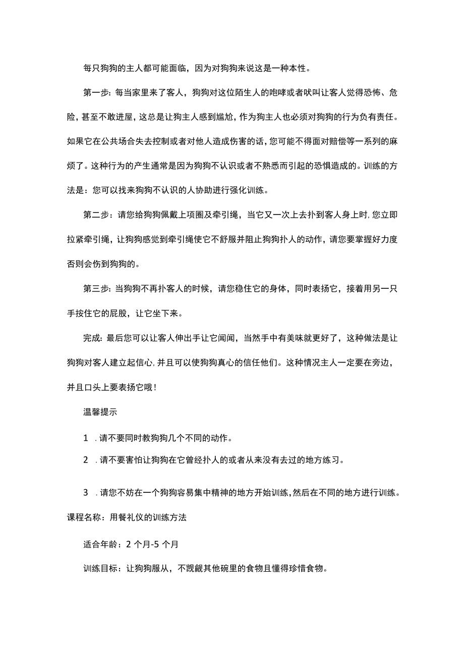 训犬工作计划（共7篇）.docx_第3页