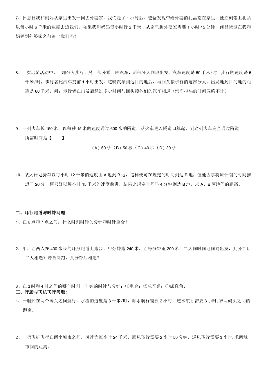 苏教版一元一次方程应用题归类练习题.docx_第3页