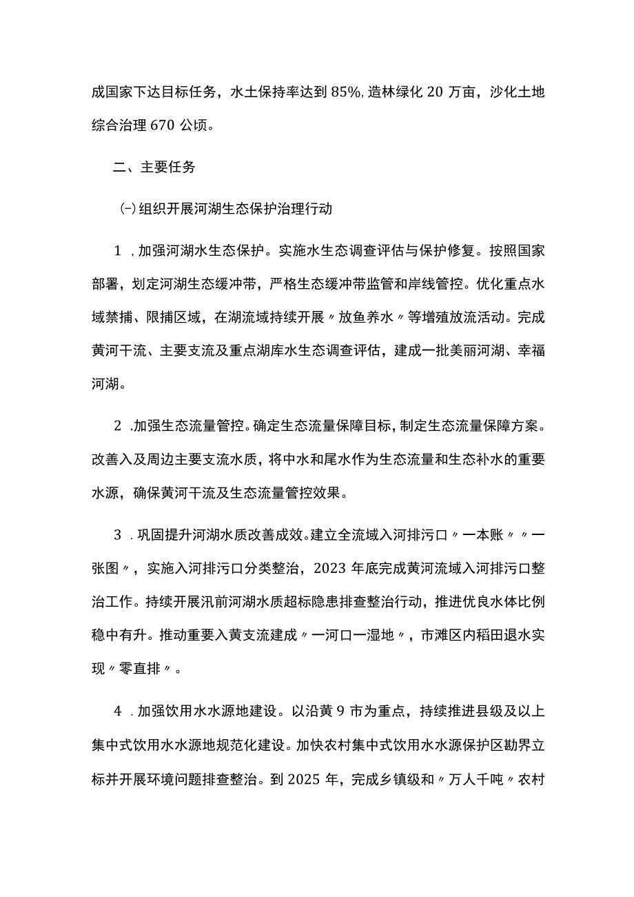 黄河生态保护治理攻坚战行动计划.docx_第2页