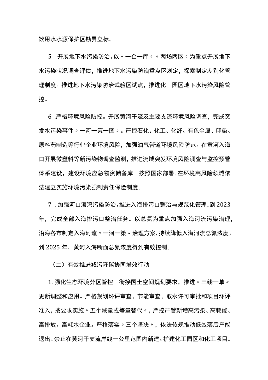 黄河生态保护治理攻坚战行动计划.docx_第3页