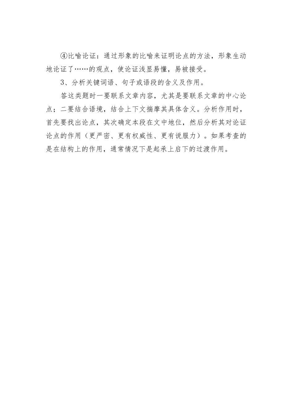 论文答辩技巧.docx_第3页