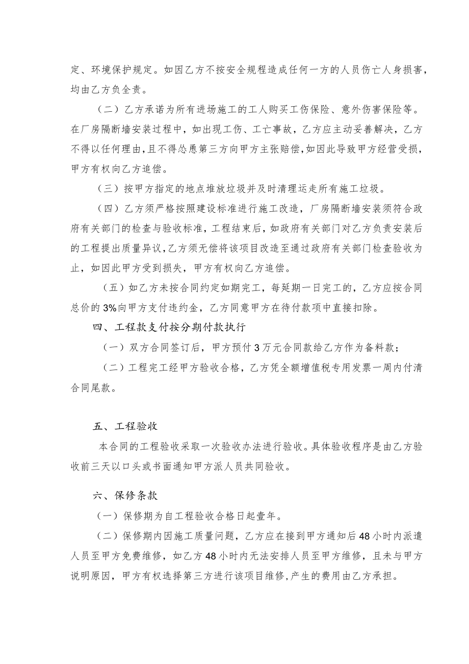 隔断墙安装合同.docx_第2页