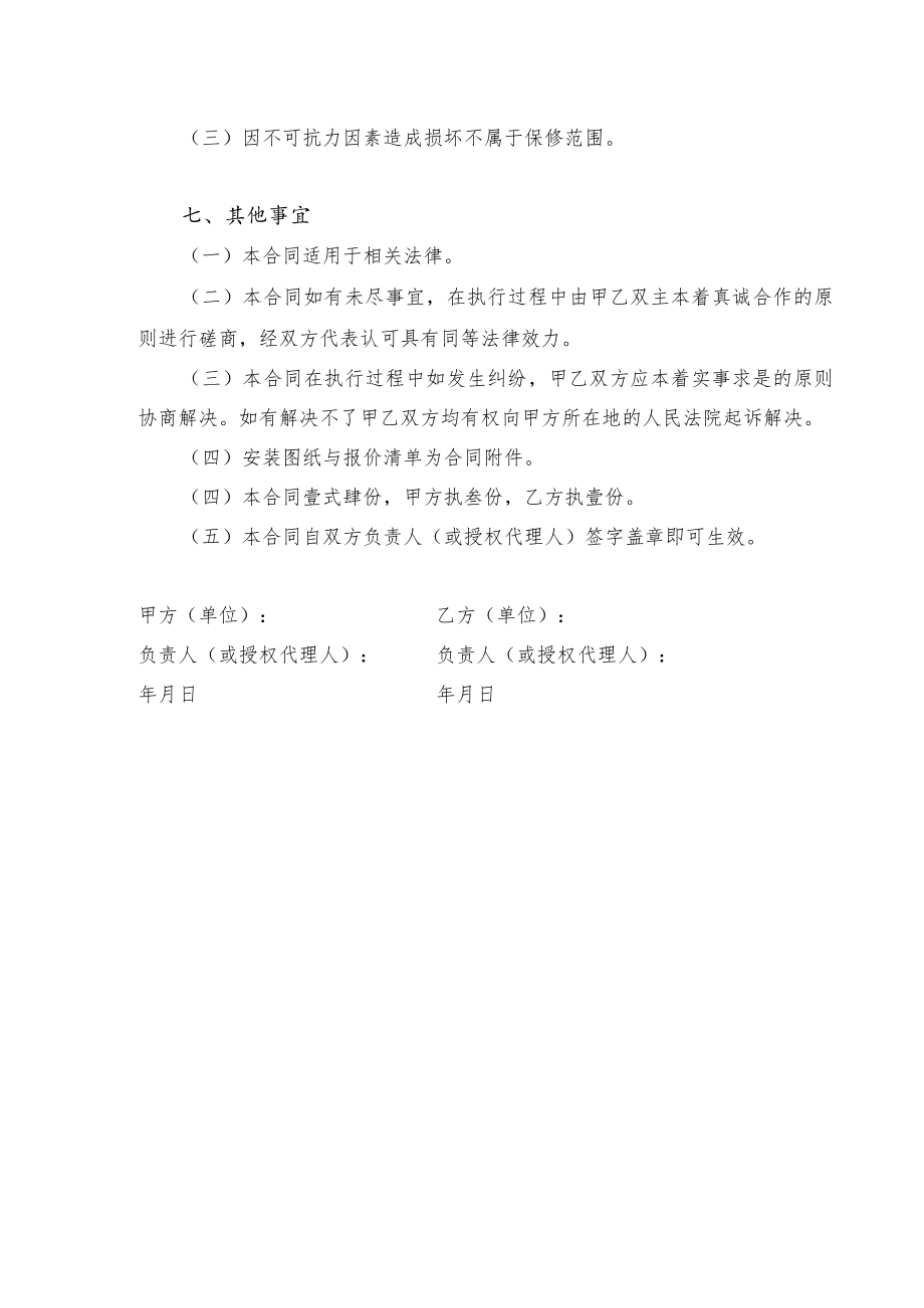 隔断墙安装合同.docx_第3页