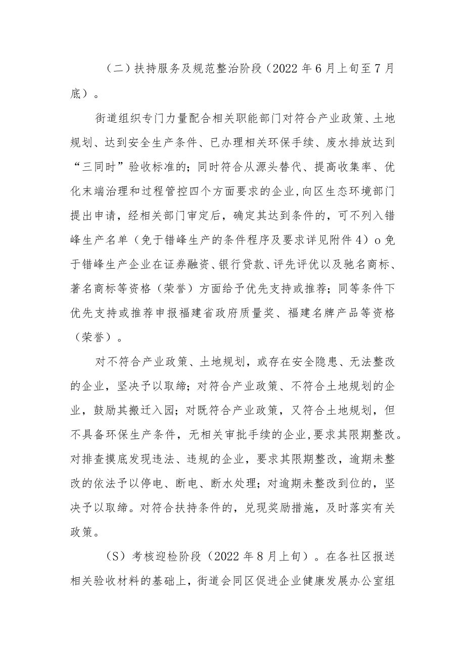 街道规范生产经营活动促进企业健康发展工作方案.docx_第3页