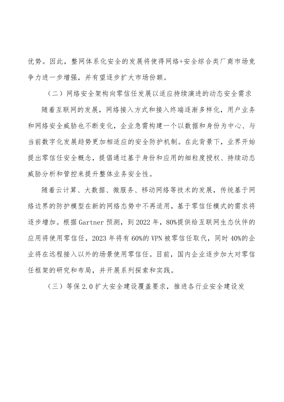 网络设备行业企业市场现状及竞争格局分析.docx_第2页