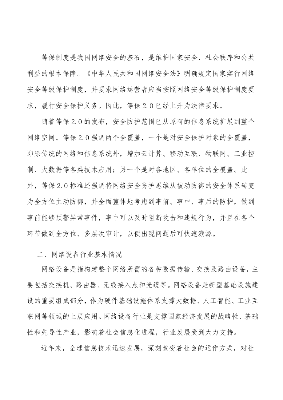 网络设备行业企业市场现状及竞争格局分析.docx_第3页