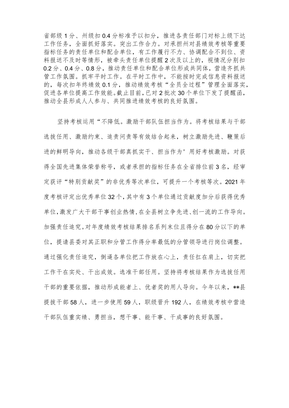 绩效考核工作经验交流材料.docx_第2页