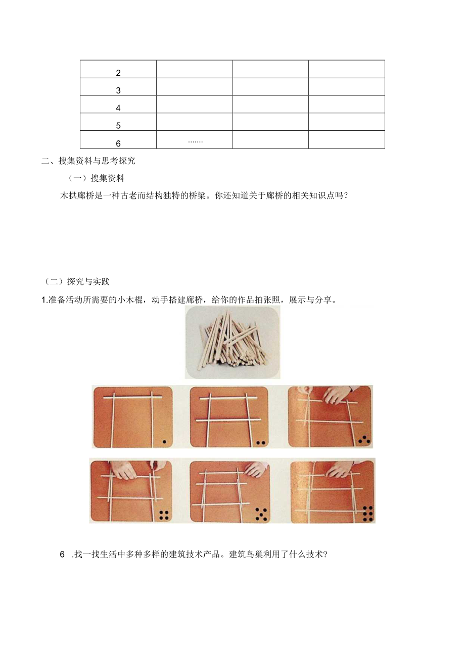 自编学案技术产品与生活.docx_第2页