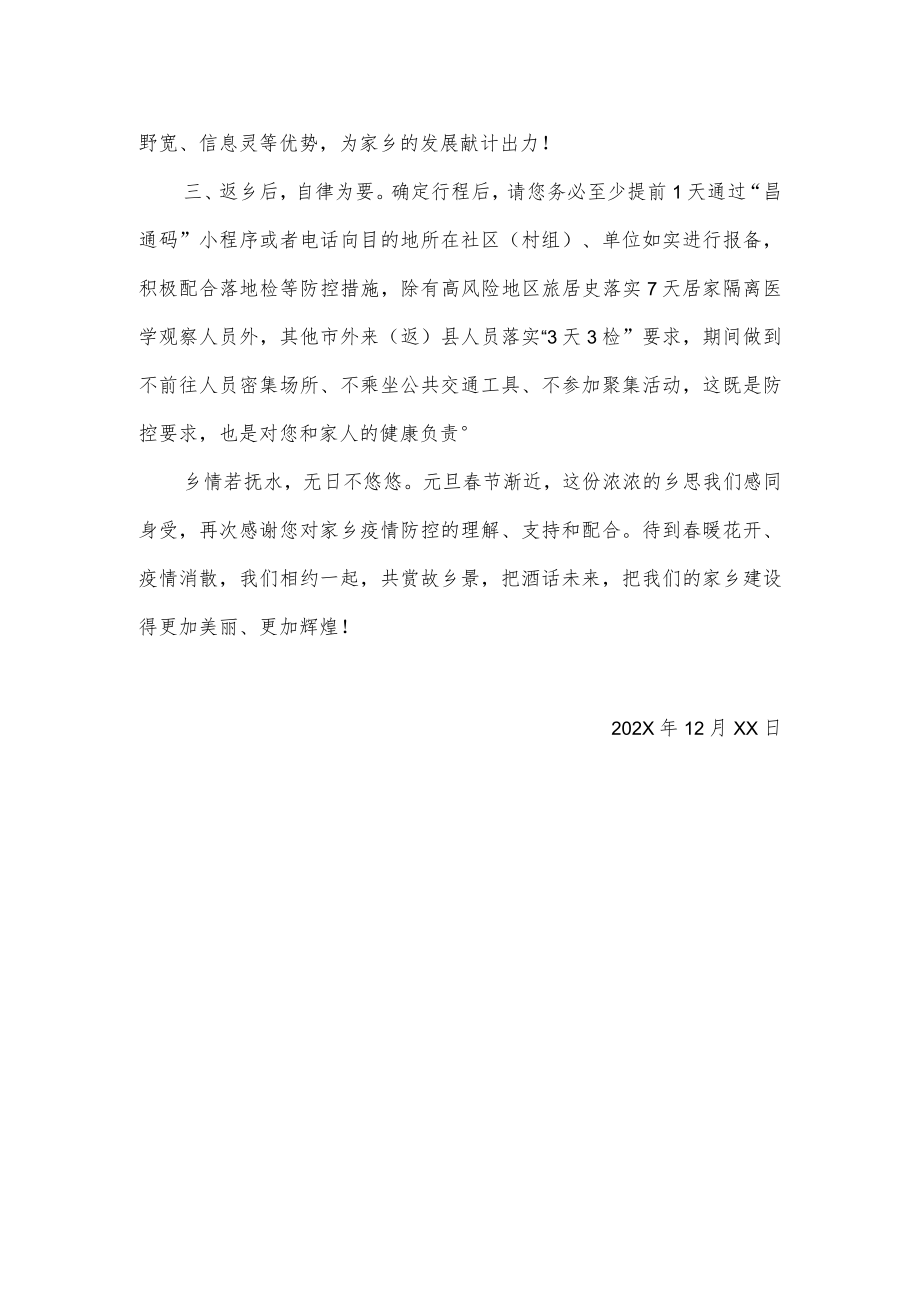 致本县在外乡亲的一封信（疫情防控温馨提醒）.docx_第2页