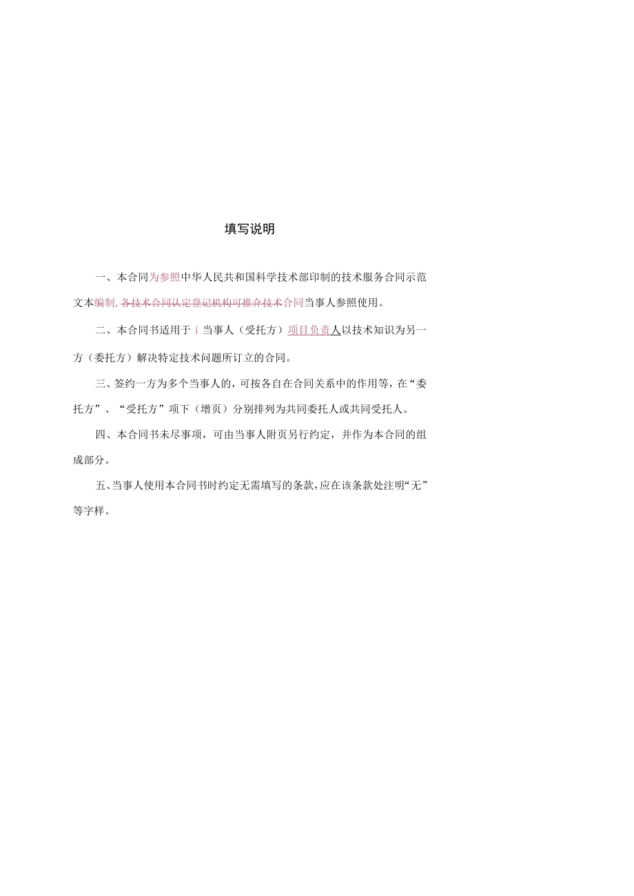 黄冈师范学院横向科研项目技术开发委托合同书.docx_第2页