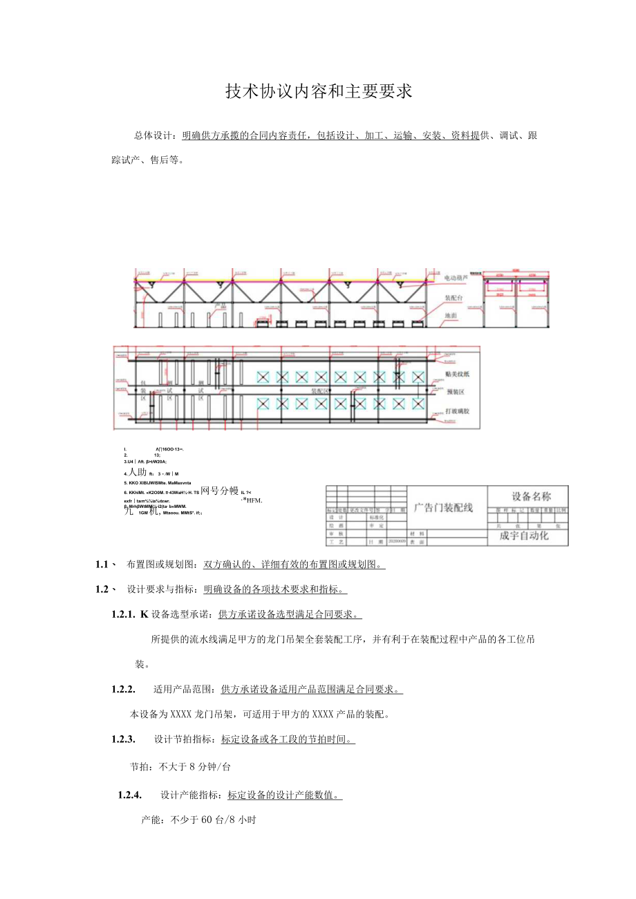 龙门吊架技术协议.docx_第2页