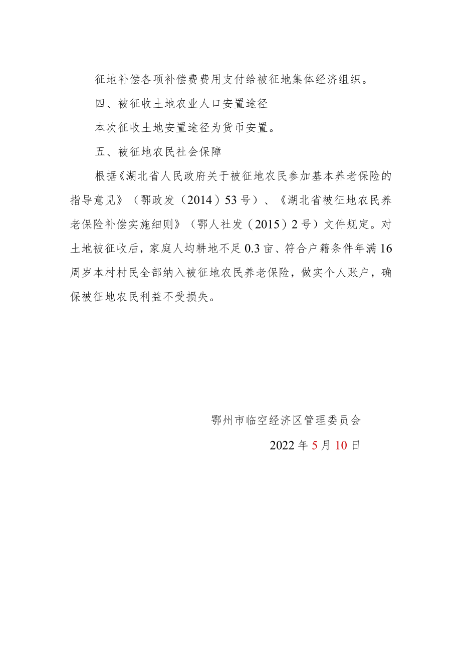 鄂州市2022年度第6批次城市建设用地建设项目用地征收土地补偿安置方案.docx_第2页