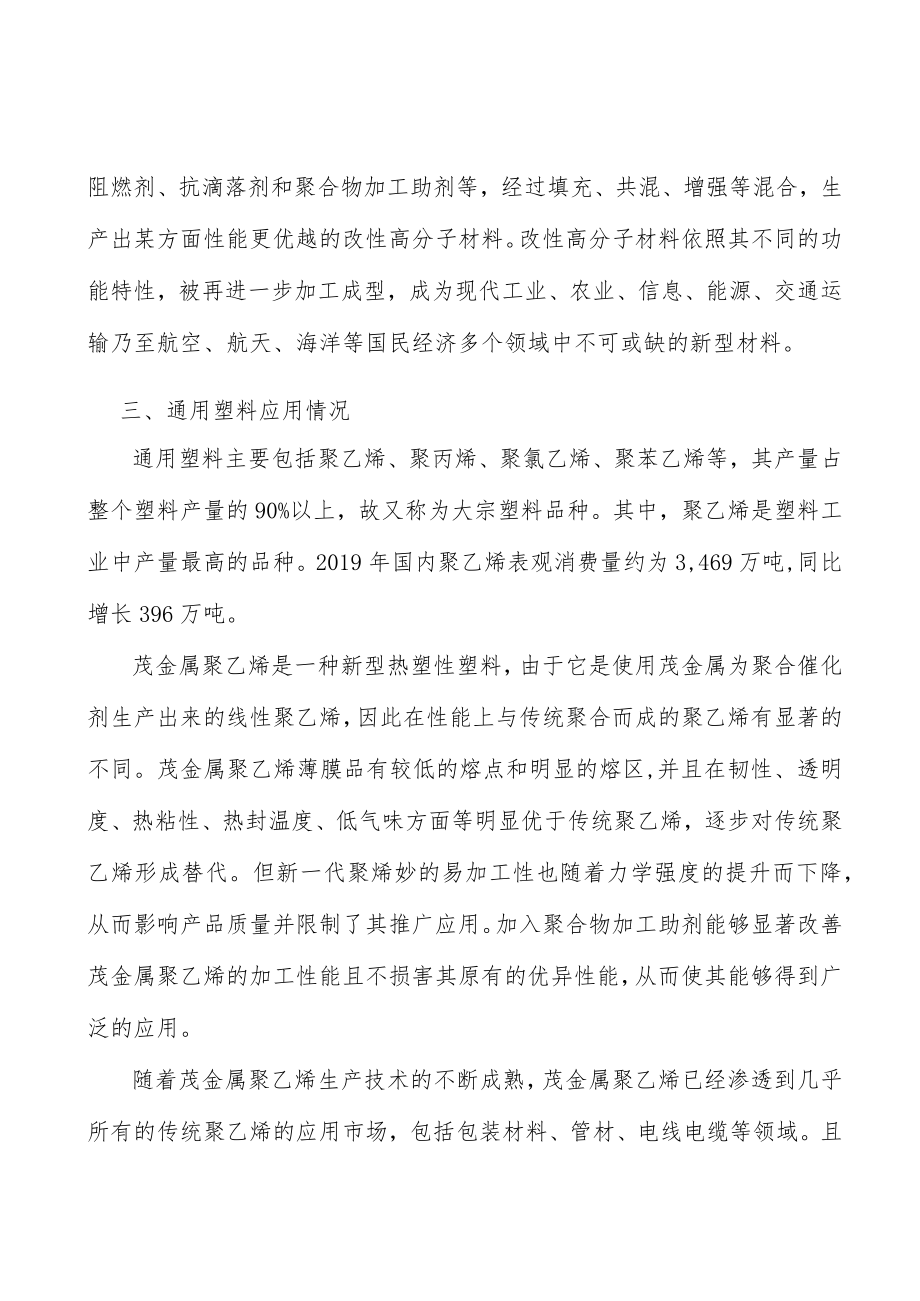 高分子材料行业基本情况分析.docx_第3页